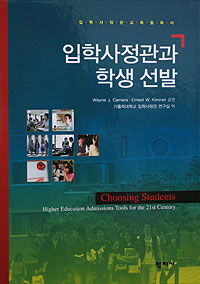 가톨릭대학교, 「입학사정관과 학생 선발」 번역 출간