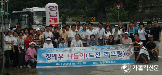 대구 5대리구 사회복지회, 장애우 래프팅