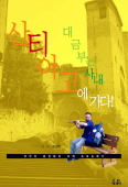 [새책] 대금 부는 사내 산티아고에 가다 / 윤정화