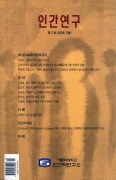 「인간연구」 제17호…‘보살핌의 윤리와 감사’ 특집
