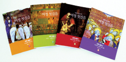 생활성서사, 「성경의 길을 따른 여정…」 시리즈 완간 