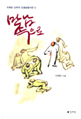 이제민 신부, 인생 낱말 사전 제3권 「만남 속으로」 출간