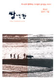 「쌍백합」 제26호, ‘농촌 사목’ 특집 