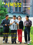 「사목정보」 10월호, ‘… 남성 신자 활성화’ 특집 