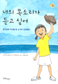 [새책] 너의 목소리가 듣고 싶어