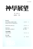 광주가대 출판부,「신학전망」 제166호 