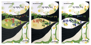 살레시오회 한국관구, 돈보스코 성인이 쓴 「나를 사랑하는 하느님」 3권 출간