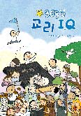 서울대교구 청소년국, 「365일 교리 I.Q」 발간