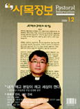 사목정보 12월호 '성탄 전례' 특집