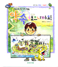 [새책] 약속했으니까요! / 황재오 글