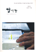 「쌍백합」 제27호, ‘성경, 읽고 배우자’ 특집 