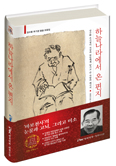 김수환 추기경 말씀 모음집 「하늘나라에서 온 편지」