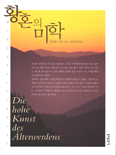 [화제의 책] 황혼의 미학 / 안셀름 그륀