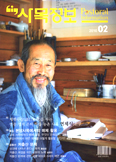 「사목정보」 2월호, ‘본당의 매체 활용’ 특집