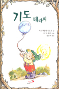 [새책] 기도 테라피 / 키스 맥클란 O.S.B. 글