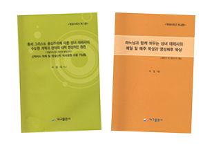 이영태 박사, 성녀 데레사 영성시리즈 두 권 발간