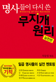 차동엽 신부, 「명사들이 다시 쓴 무지개 원리(실천편)」 출간