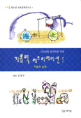 「가톨릭 레크리에이션Ⅰ 이론과 실제」 출간 