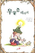 [새책] 우울증 테라피 / 리누스 먼디 글