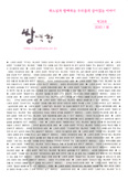 [교계 출판 소식] 「쌍백합」 제28호… ‘성경 읽고 느끼자’ 주제 특집