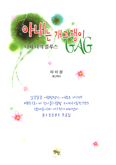 [새책] 아내는 개그쟁이 / 마미성