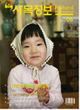 「사목정보」 6월호, ‘… 육아일기’ 특집 