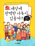 [새책] 세상에 완벽한 가족이 있을까? /로란트 카흘러
