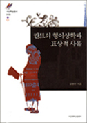 서강대학교 출판부 도서 4종, ‘문광부 우수도서’ 선정