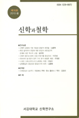 서강대 신학연구소,「신학과 철학」 제16호