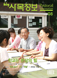 「사목정보」 8월호, ‘친교는 본당의 힘…’ 특집 