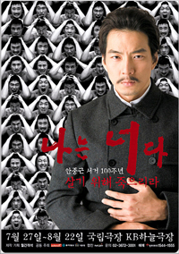 [문화 단신] 안중근 서거 100주년 추모 연극 ‘나는 너다’