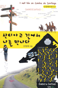 [화제의 책] 산티아고 길에서 나를 만나다 / 신정재