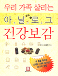 [화제의 책] 우리 가족 살리는 아날로그 / 김성진  