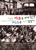 [새책] 그들은 자유를 위해 버스를 타지 않았다 / 러셀 프리드먼