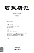 「사목연구」 제25집 … ‘교회 행정’ 특집 