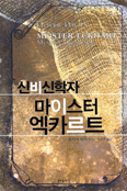 분도출판사, 「신비신학자 마이스터 엑카르트」 출간