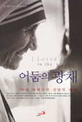 [새책] 어둠의 광채 / 폴 머리