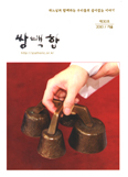 전주교구 「쌍백합」 제30호, ‘전례…’ 특집