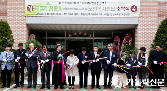대구대교구 들꽃마을 민들레공동체·노인복지센터 축복식