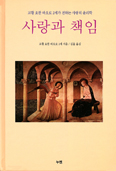 요한 바오로 2세의 철학서 「사랑과 책임」