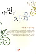 [새책] 내면의 자유 / 자크 필립 지음