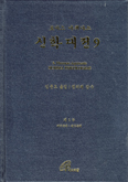 성 토마스 아퀴나스 , 「신학대전」 9권 번역