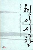 [화제의 책] 형이상학 / 정의채
