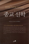 [화제의 책] 종교신학 / 마리아수사이 다바모니 지음
