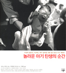 [새책] 놀라운 아기 탄생의 순간 / 오오노 아키코 지음