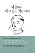 수도원 여행기 「사랑하라 하고 싶은 일을 하라」 발간