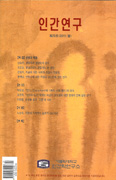 「인간연구」 제20호, 생명과 죽음 특집
