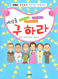 [새책] 세상을 구하라 / 리젬