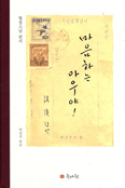 [새책] 마음하는 아우야 / 박성직 엮음