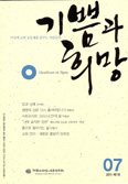 기쁨과 희망 제7호, 가톨릭 사회교리 특집